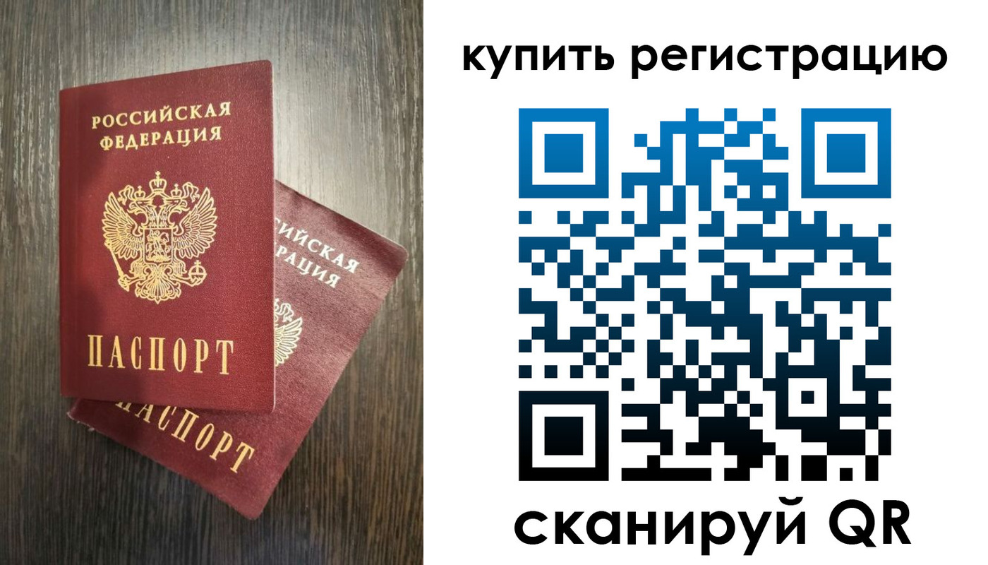 временная регистрация купить в Новомичуринске