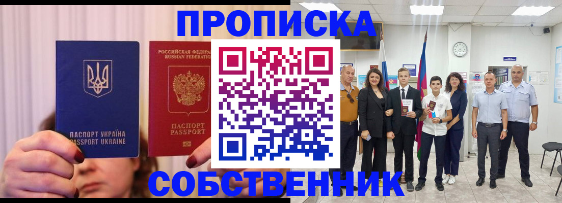 прописка законно в Новомичуринске