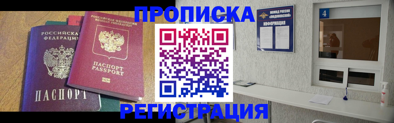 временная регистрация адрес в Новомичуринске