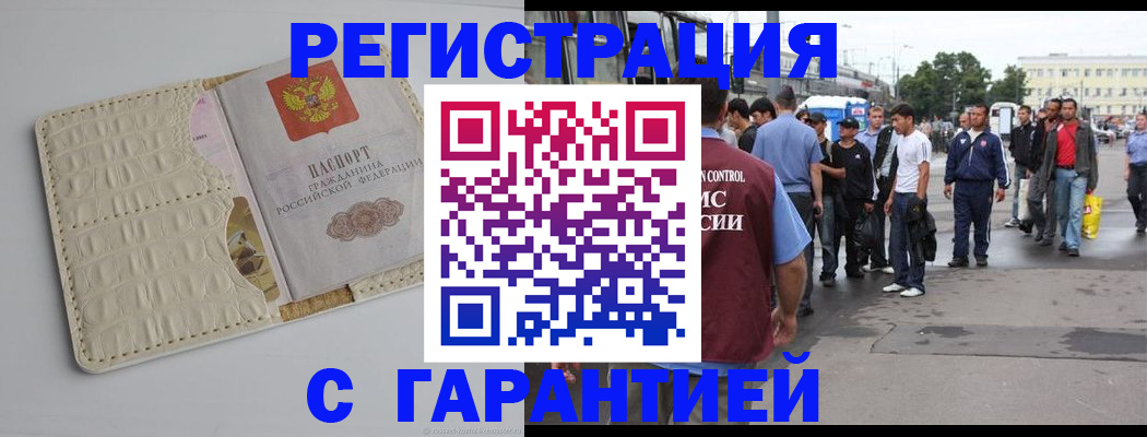 прописка ребенка в Новомичуринске