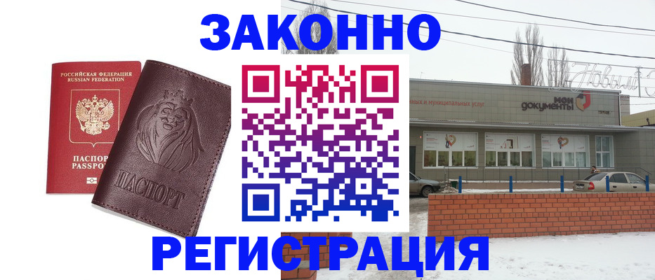 где прописаться в Новомичуринске