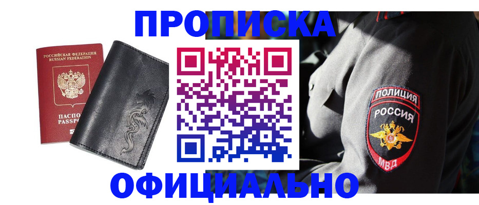 прописка в Новомичуринске